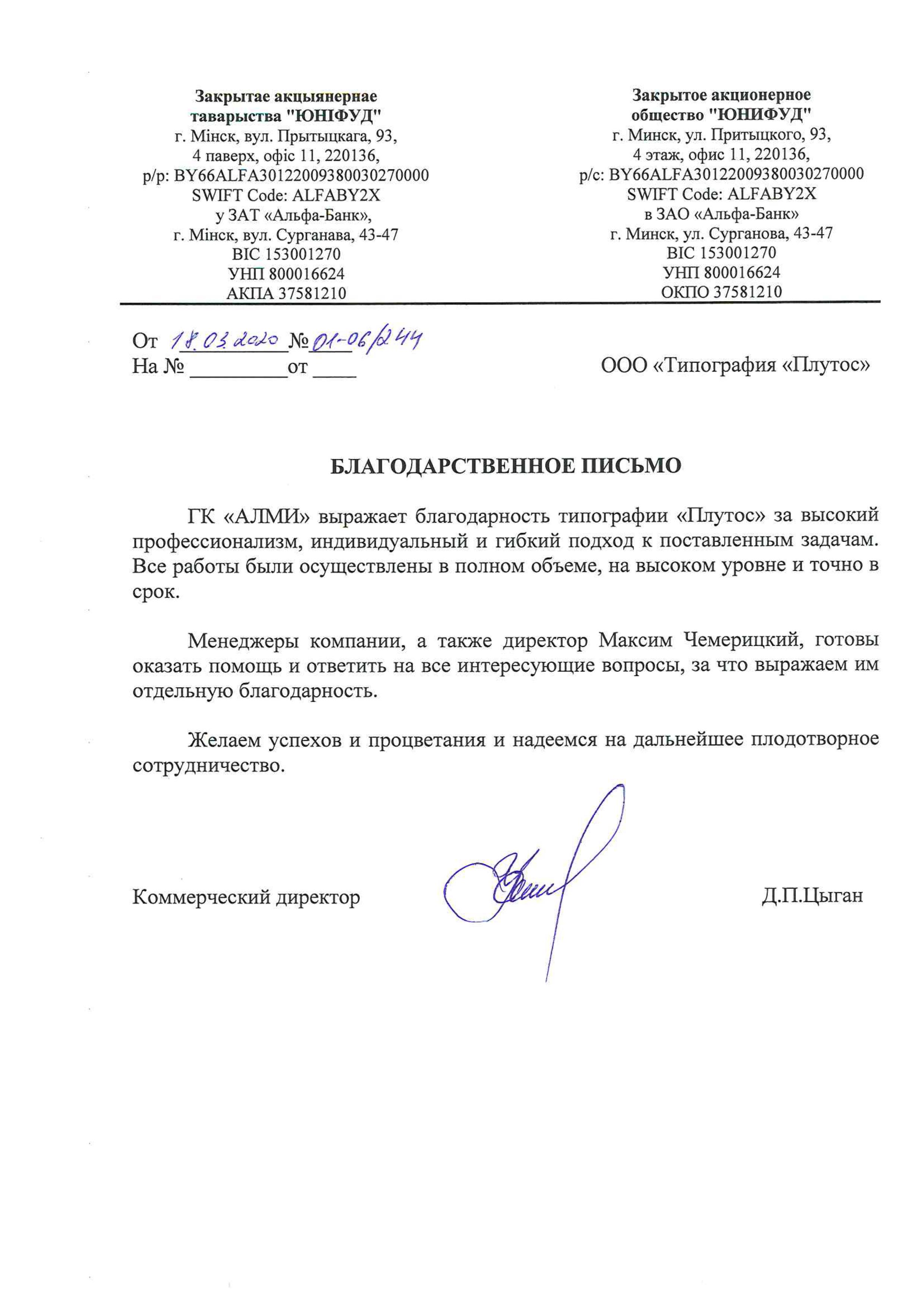 Благодарственное письмо отзыв о типографии