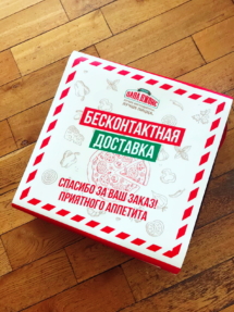 бесконтактная доставка